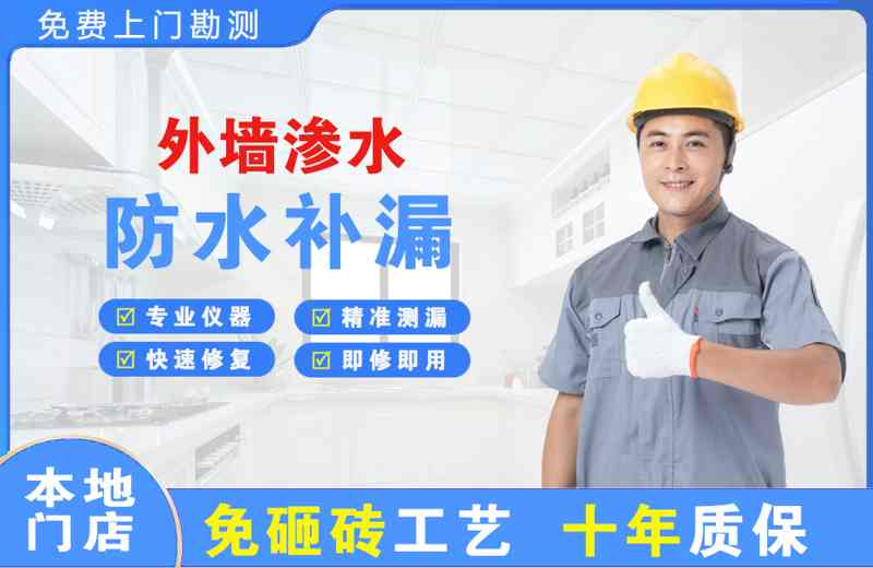 马尾外墙渗水维修